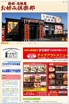 お好み倶楽部 森店