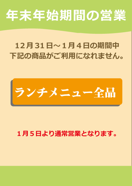2010年末年始ご案内(森）.jpg
