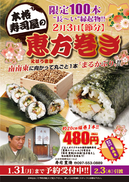 2011竹屋恵方巻き.jpg