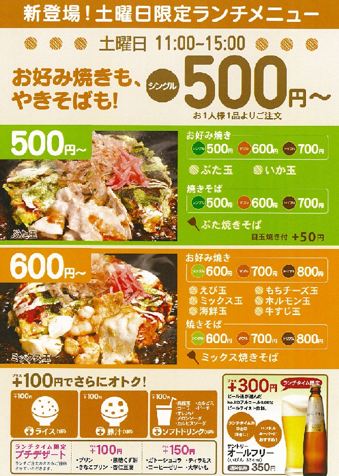 土曜ランチタイムﾒﾆｭｰ.jpg