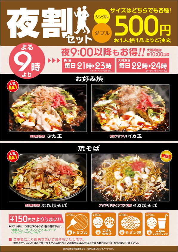 夜割セット.jpg