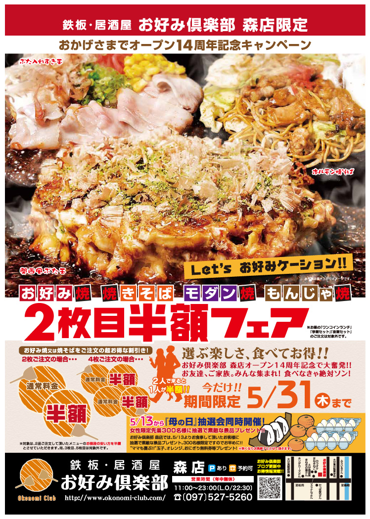 1204お好みチラシ.jpg