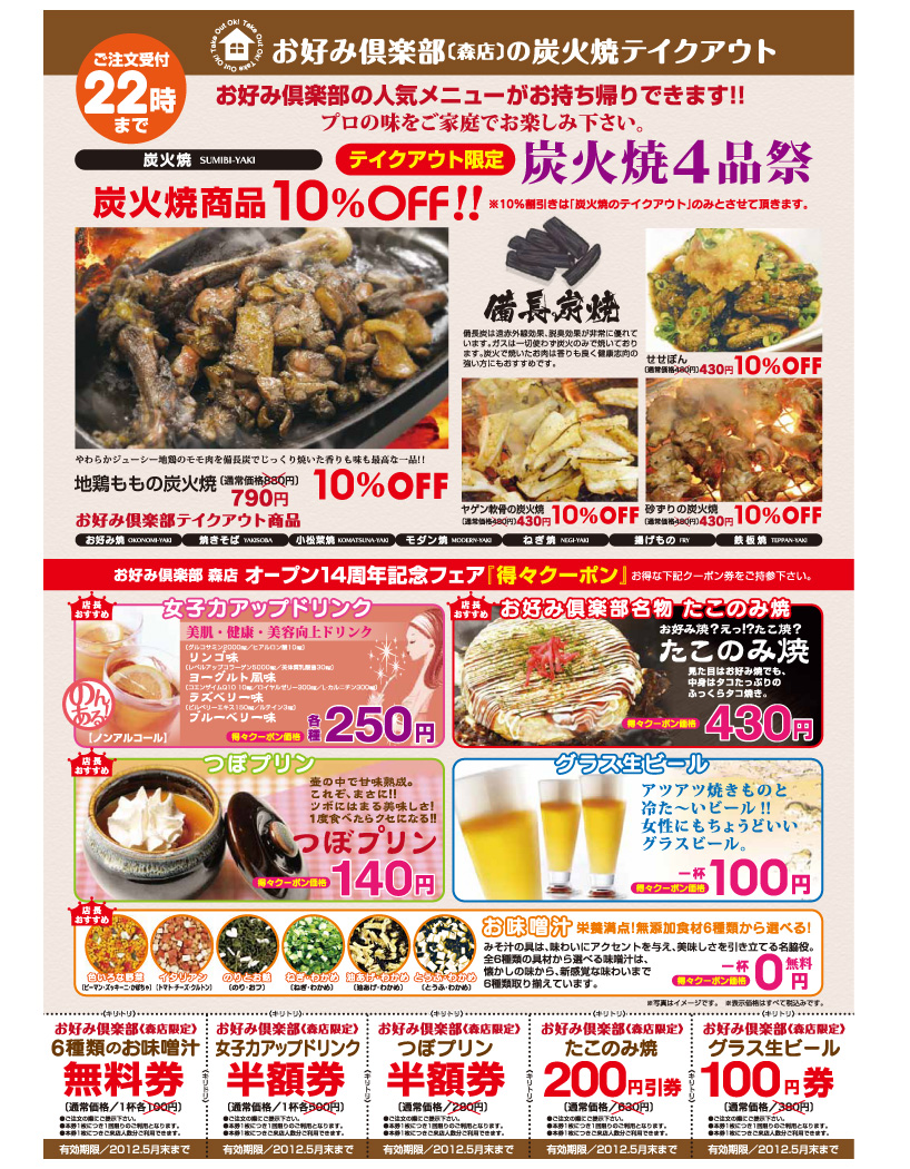 1204お好みチラシ裏.jpg