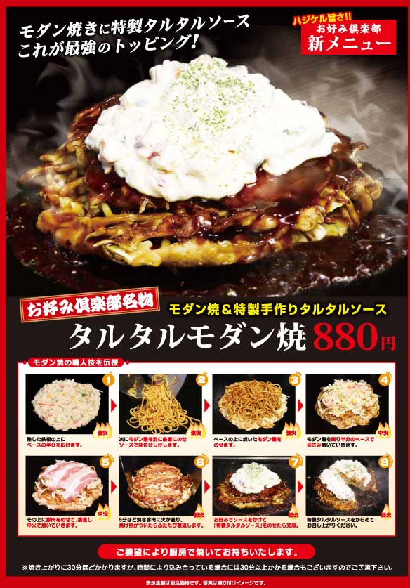 1206タルタルモダン.jpg